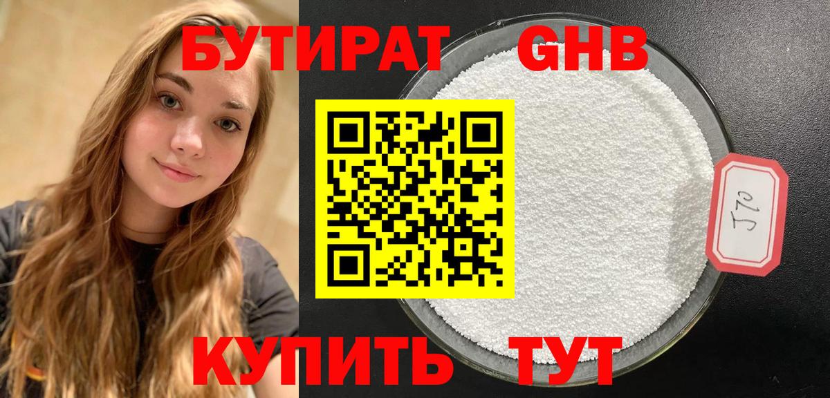 Бутират оксибутират Барабинск