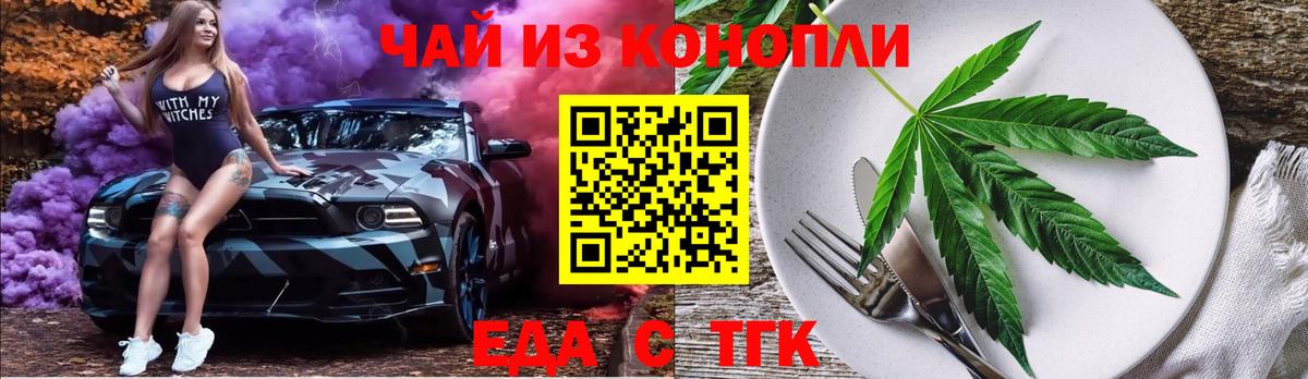 Еда ТГК конопля Барабинск