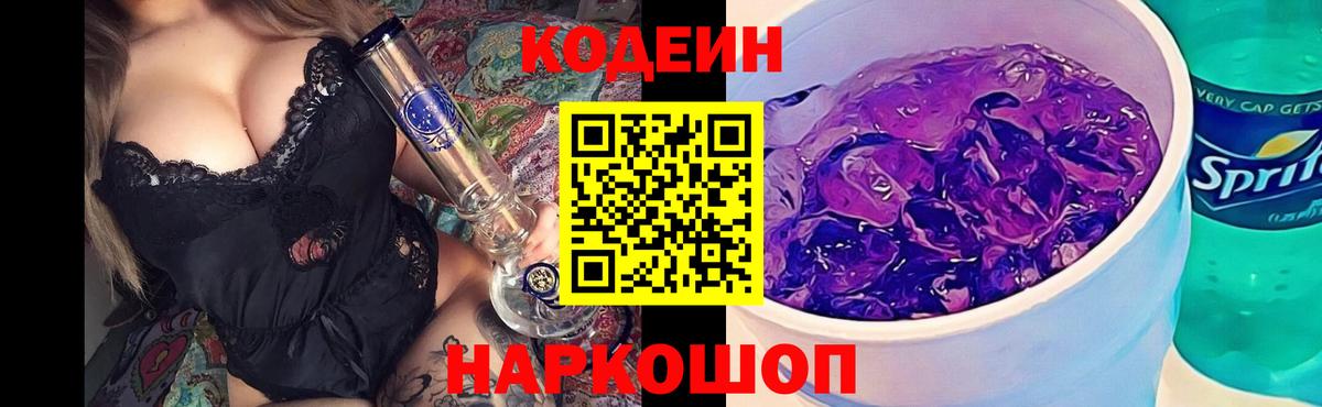 Кодеиновый сироп Lean Purple Drank Барабинск