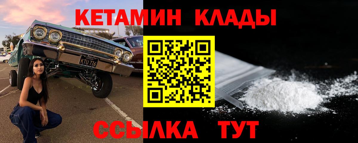 КЕТАМИН VHQ Барабинск