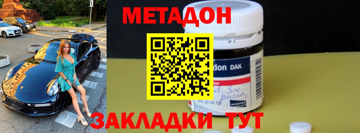 МЕТАДОН methadone  Метадон VHQ  Вход с VPN  Барабинск 