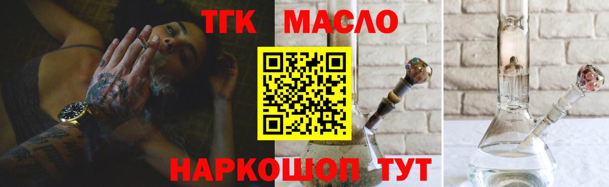Дистиллят ТГК THC oil  Вход с VPN  закладка  Барабинск  Дистиллят ТГК Wax 